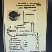 Выключатели, датчики, коннекторы выключатель сенсорный td002 с диммером, встраиваемый, 48-96w, 8-24v