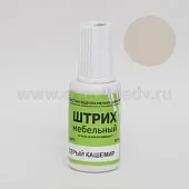 Штрих мебельный штрих мебельный, кашемир серый