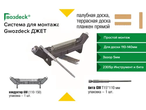 Крепёж для дерева Гвоздэк система скрытого крепежа гвоздэк gw-джет для доски 110-150 мм 