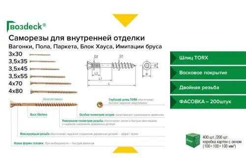 Крепёж для дерева Гвоздэк саморез гвоздэк для пола 3,5*45 torx10 (200шт/уп.)