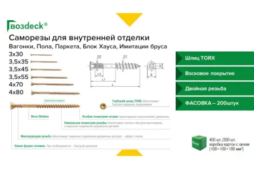 Крепёж для дерева Гвоздэк саморез гвоздэк 3,5*35 для паркета потайной torx10 (200 шт/уп.) с битой
