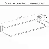 Наполнение VIBO полка для обуви vibo 450-800мм, телескопическая