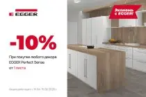 Скидка 10% на плиты МДФ EGGER Perfect Sense